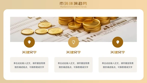 金色金融大气商务理财容易财经产品介绍通用PPT模板