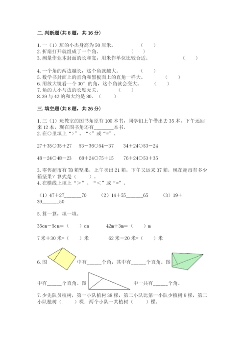 人教版二年级上册数学期中测试卷【考点梳理】.docx