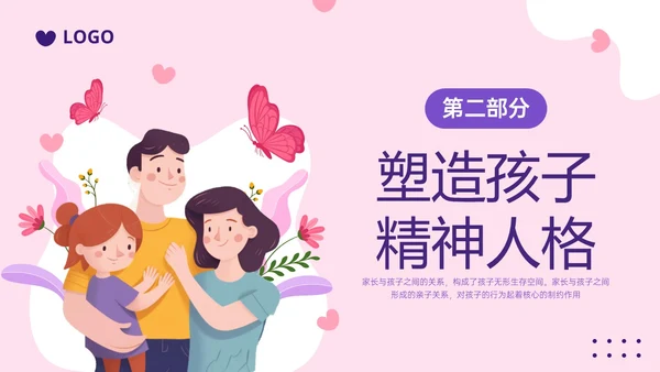 红紫色简约插画卡通风格亲子关系培训PPT课件