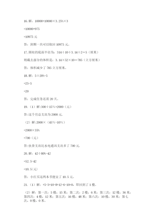 六年级小升初数学解决问题50道附参考答案【精练】.docx