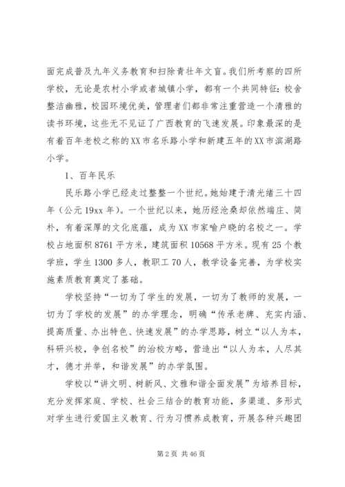 培训考察报告4篇.docx