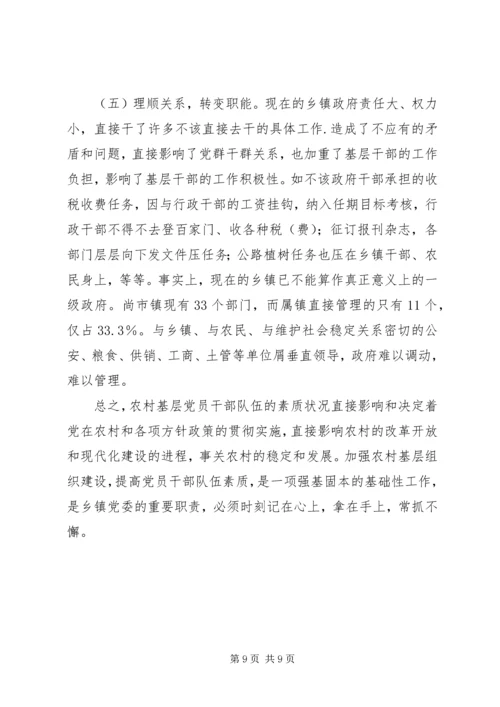 关于农村基层干部素质状况的调查与思考 (4).docx
