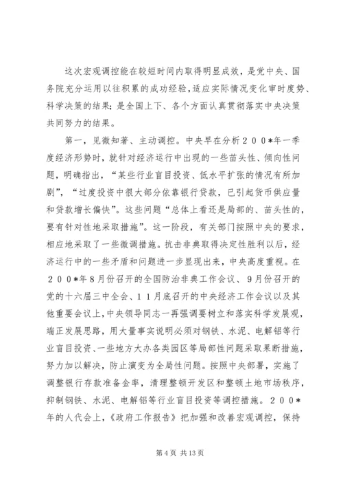 从宏观调控实践看党领导发展的能力.docx