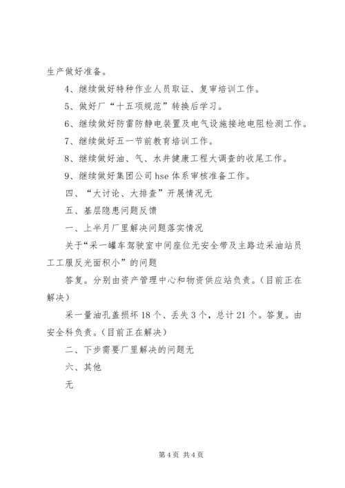 安全汇报材料1617周.docx