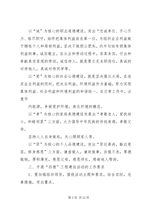 学习《个人品德家庭美德社会公德职业道德》体会 (3).docx