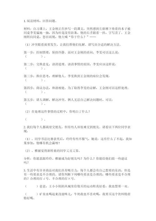 部编版道德与法治四年级下册 期末测试卷附完整答案（历年真题）.docx