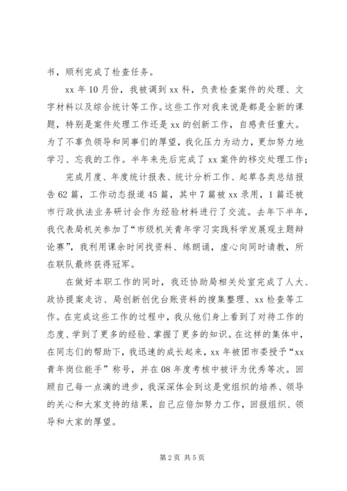 副职竞聘上岗演讲稿 (9).docx