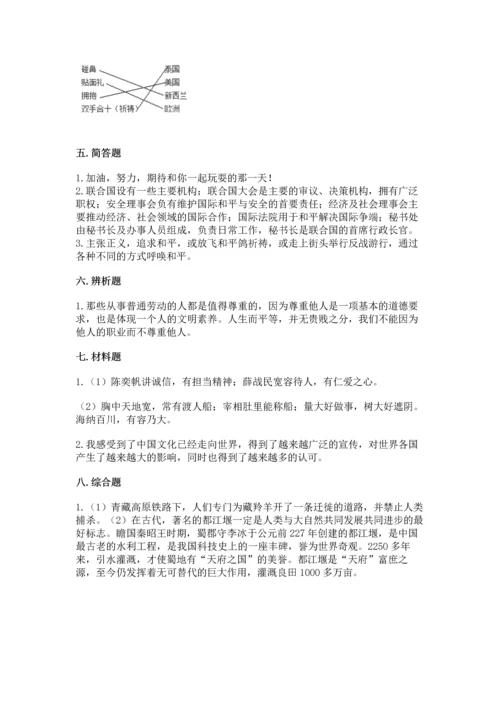 部编版六年级下册道德与法治期末测试卷加下载答案.docx