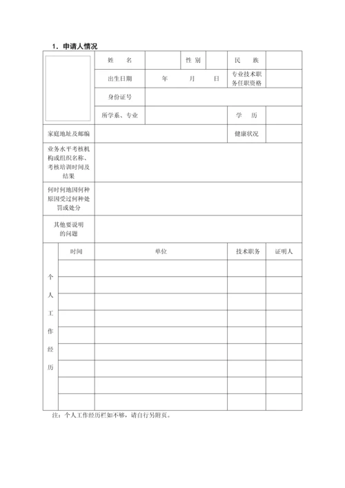 2023年执业医师注册变更申请表.docx