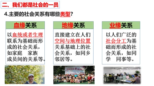 【新课标】1.1 我与社会（26张ppt）【2024年秋新教材】2024-2025学年度八年级道德与