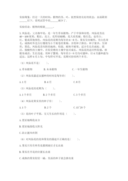 教科版四年级下册科学第一单元《植物的生长变化》测试卷精品带答案.docx