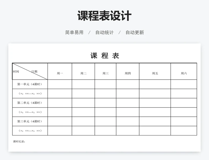 课程表设计