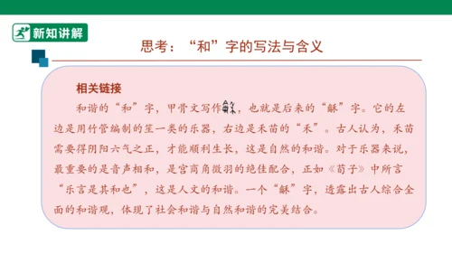 4.8 美丽文字 民族瑰宝 第二课时 课件（共43张PPT）