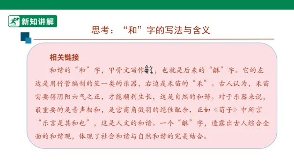 4.8 美丽文字 民族瑰宝 第二课时 课件（共43张PPT）