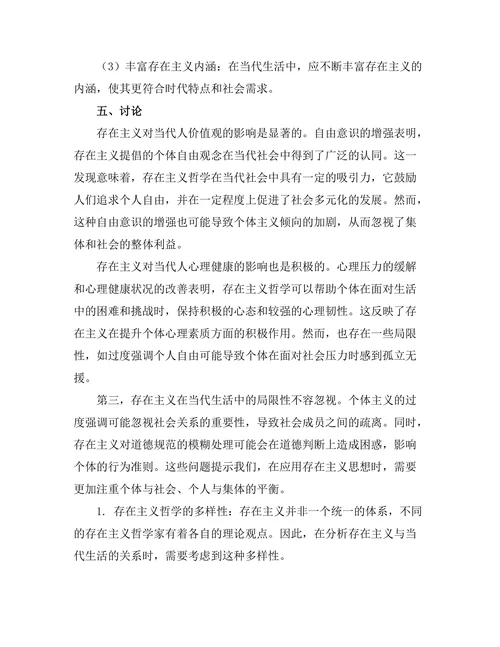 存在主义与当代生活的关系
