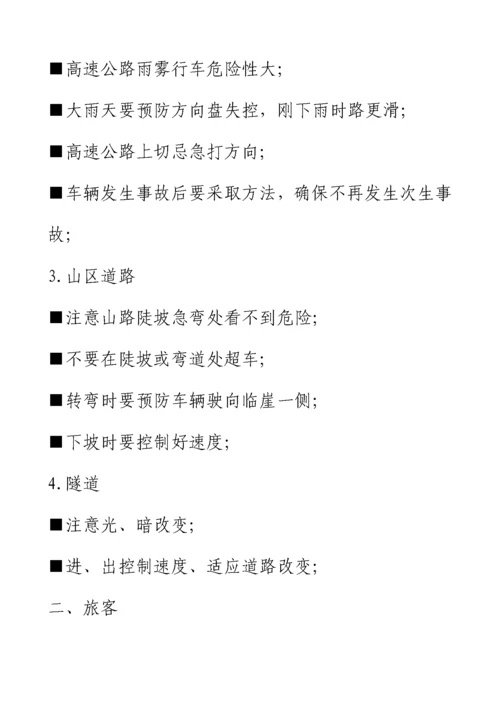 旅客运输安全知识手册模板.docx