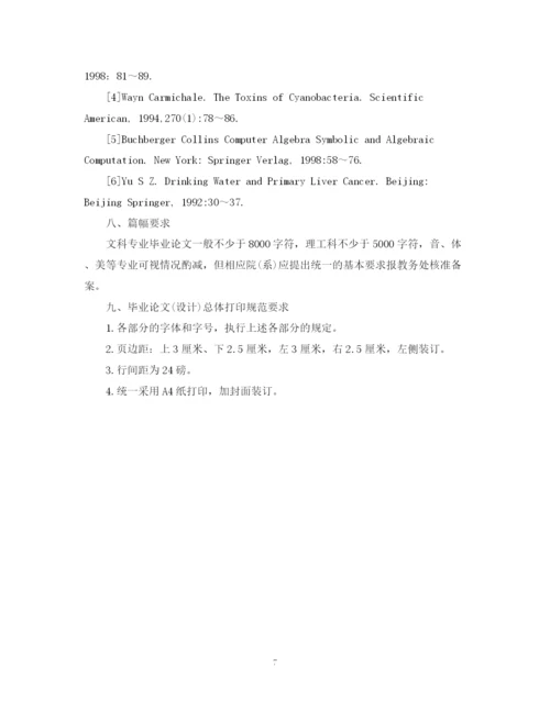 2023年本科毕业论文（设计）写作与排版打印规范.docx