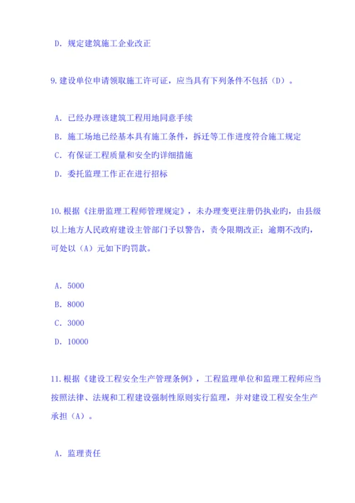 2023年监理工程师继续教育试题及答案一.docx