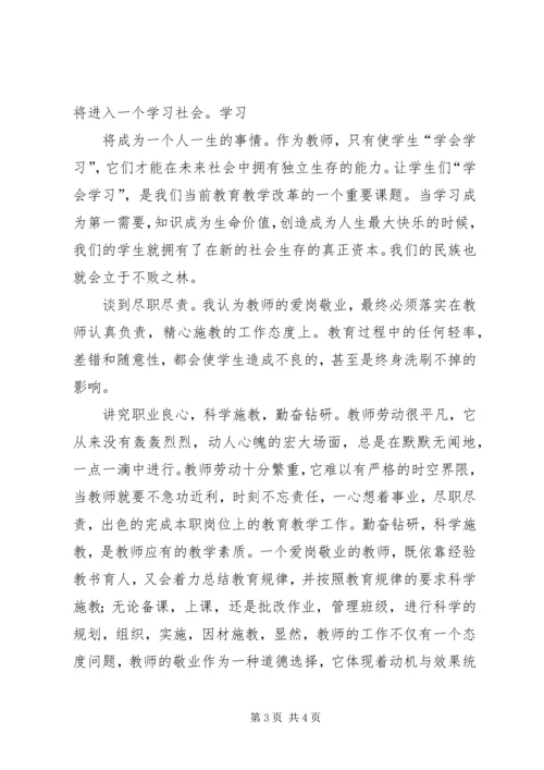 孟君七月政治学习心得体会 (2).docx