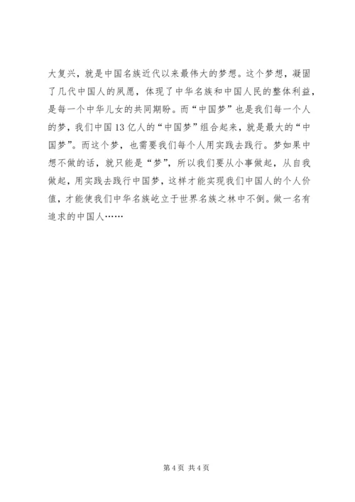 学习《做一名有追求的教师》的心得体会 (5).docx