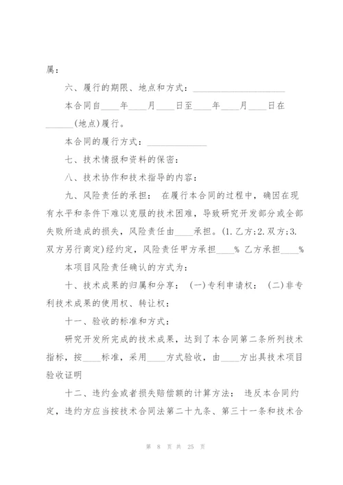 技术开发合作协议书范本.docx