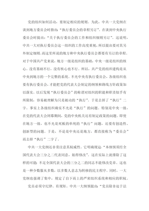 公安民警学习党纪党规心得体会范文(通用9篇).docx