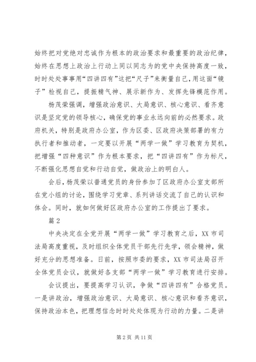 争做四讲四有合格党员心得体会.docx