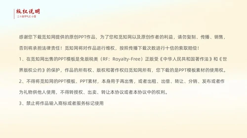 红色插画国潮风中国传统节气小雪养生起居PPT