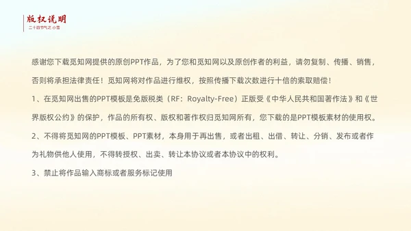 红色插画国潮风中国传统节气小雪养生起居PPT