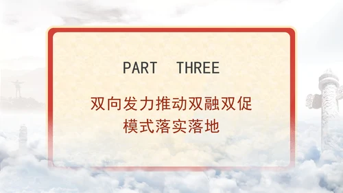 教育系统党课发挥党支部战斗堡垒作用实现党建业务双融双促PPT