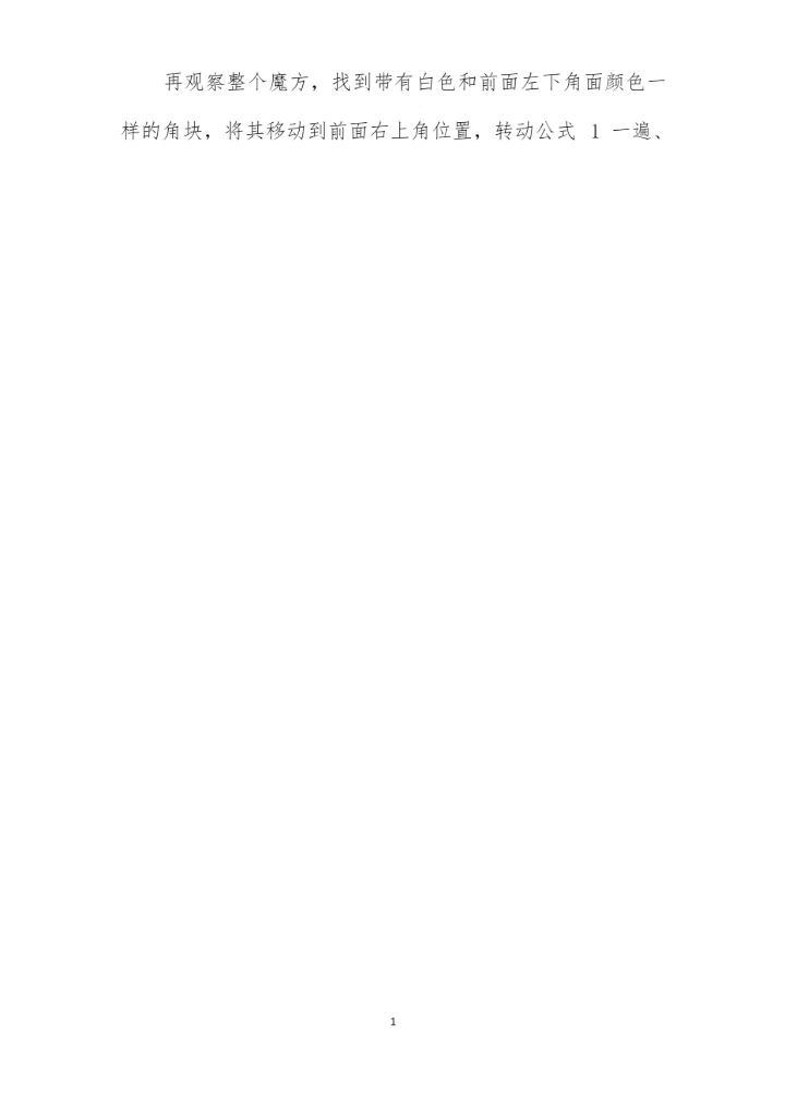 二阶魔方简单口诀.docx