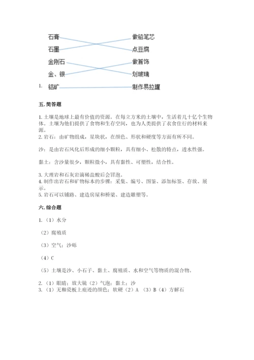教科版四年级下册科学第三单元《岩石与土壤》测试卷附参考答案【巩固】.docx