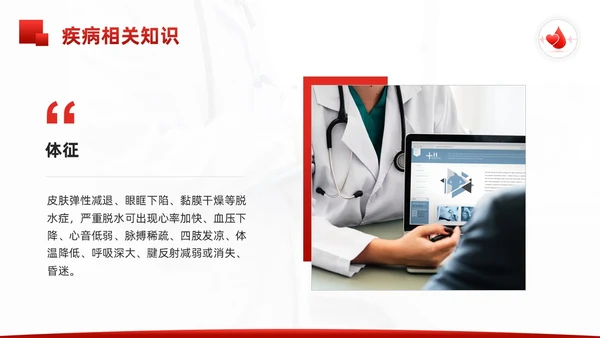 红色简约酮症酸中毒护理查房PPT模板宣传PPT动态PPT