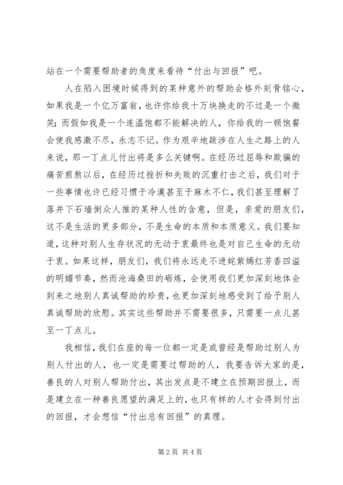 关于付出与回报问题的思想汇报汇报.docx