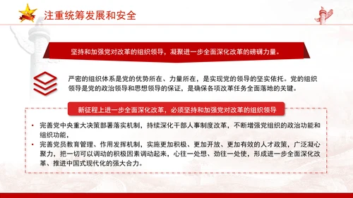 聚焦方向性全局性战略性问题进一步全面深化改革主题党课PPT