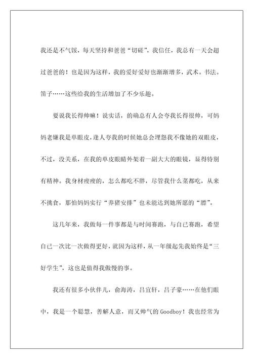 自我介绍作文400字13