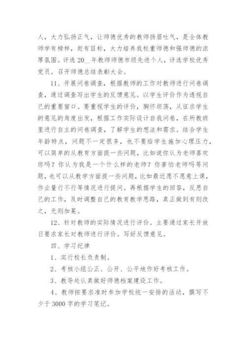学校师德师风建设工作计划.docx