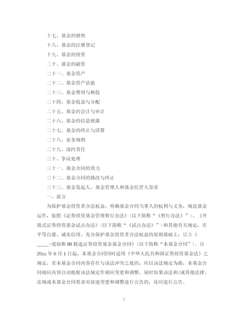 2023年证券投资基金基金合同范本.docx