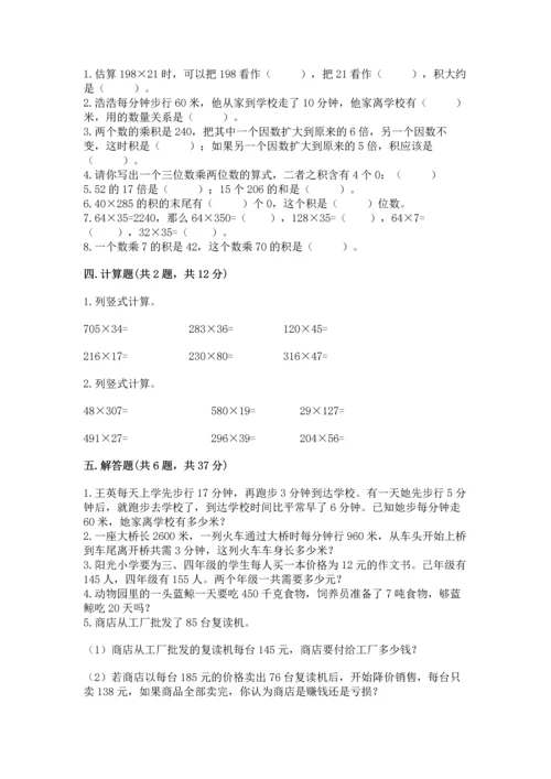 冀教版四年级下册数学第三单元 三位数乘以两位数 测试卷附答案ab卷.docx