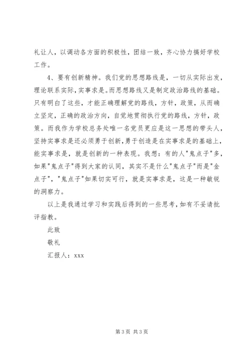 正式加入党组织后党员思想汇报.docx