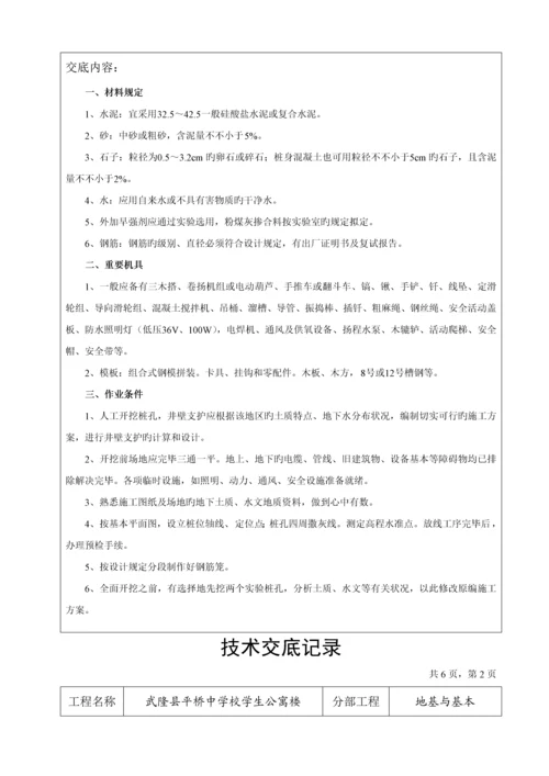 地基基础关键工程重点技术交底记录.docx