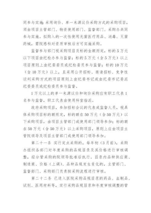 医院政府采购管理制度.docx