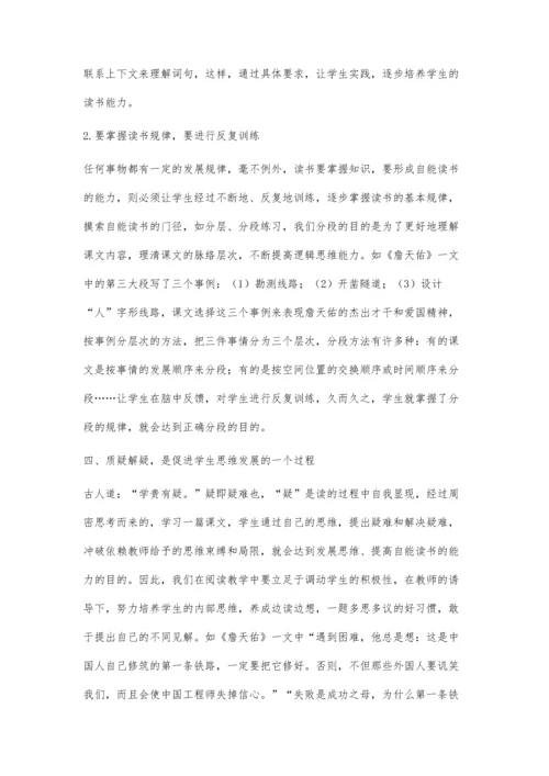 怎样训练学生的自能读书.docx