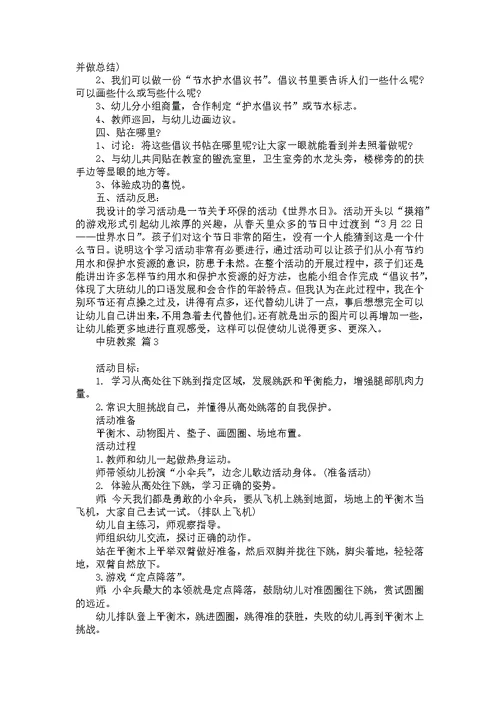 中班教案集锦五篇