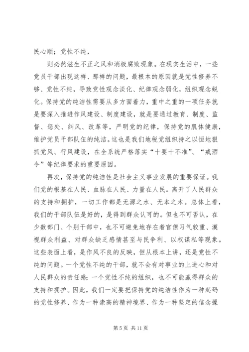 牢记党的历史永葆党的纯洁性(党课讲稿) (2).docx