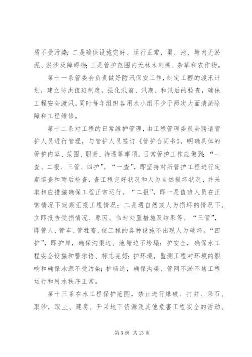 农村水利工程管护责任书 (4).docx