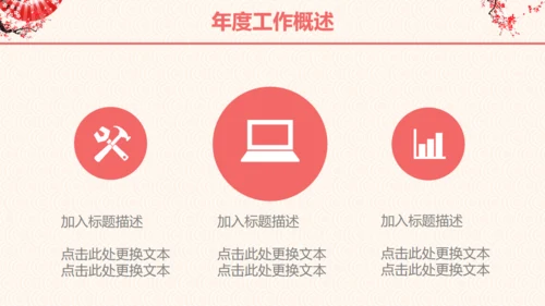 梅花折扇工作总结汇报通用PPT模板