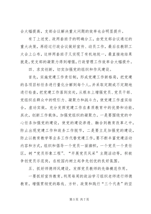 学校党建工作探讨.docx