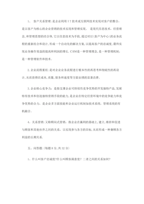 客户关系管理试题及答案.docx