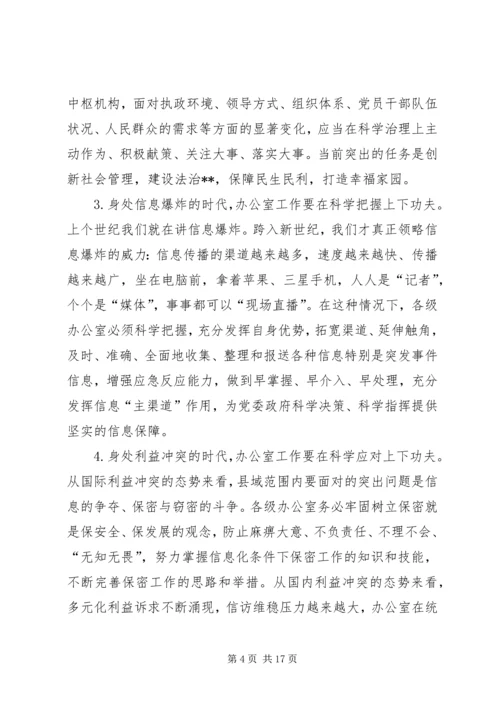 办公室工作会议讲话 (2).docx
